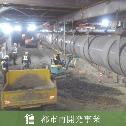 都市再開発事業